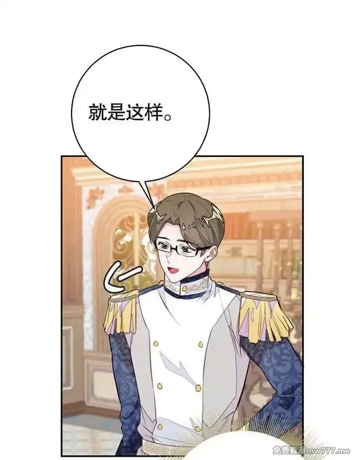 乙女游戏的悲惨结局,第54话,第50张