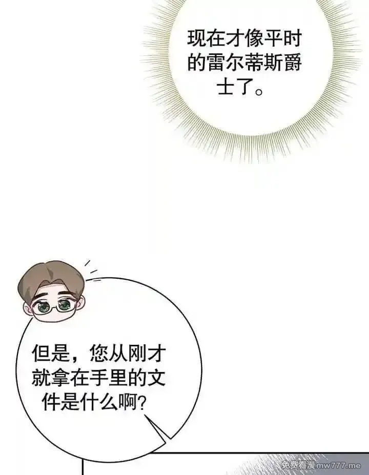 乙女游戏的悲惨结局,第54话,第51张