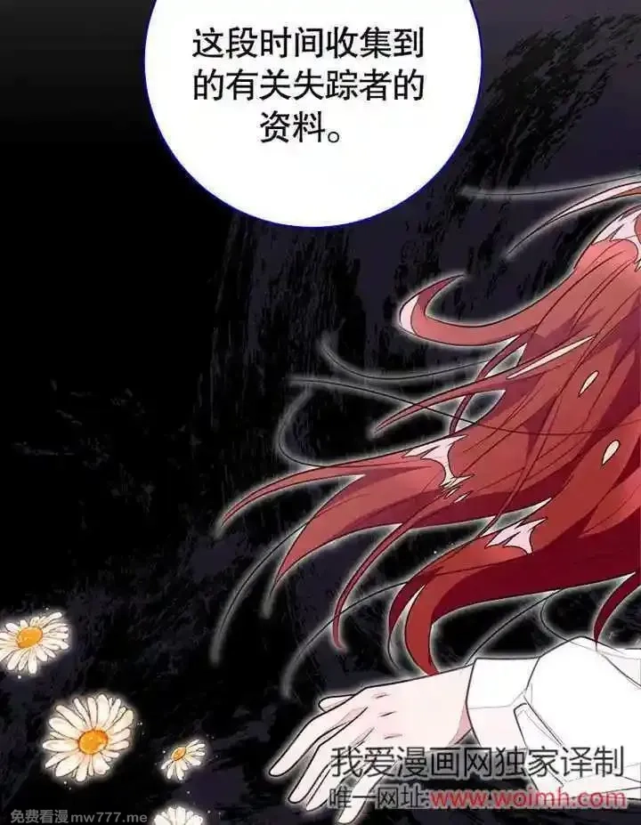 乙女游戏的悲惨结局,第54话,第53张