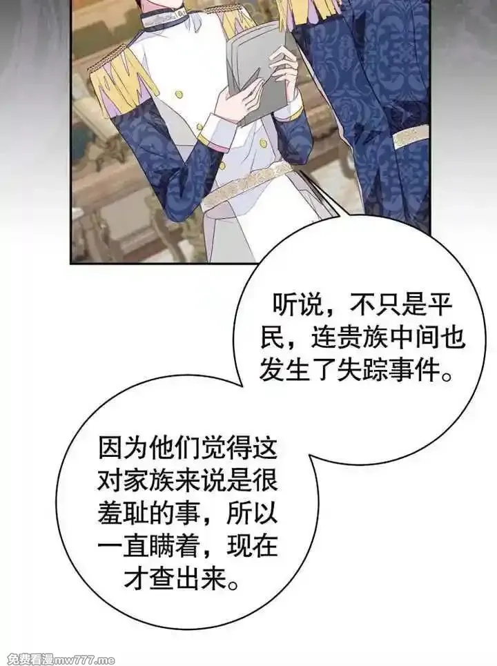 乙女游戏的悲惨结局,第54话,第55张