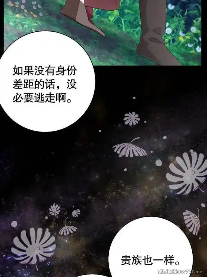 乙女游戏的悲惨结局,第54话,第57张
