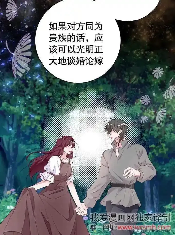 乙女游戏的悲惨结局,第54话,第58张