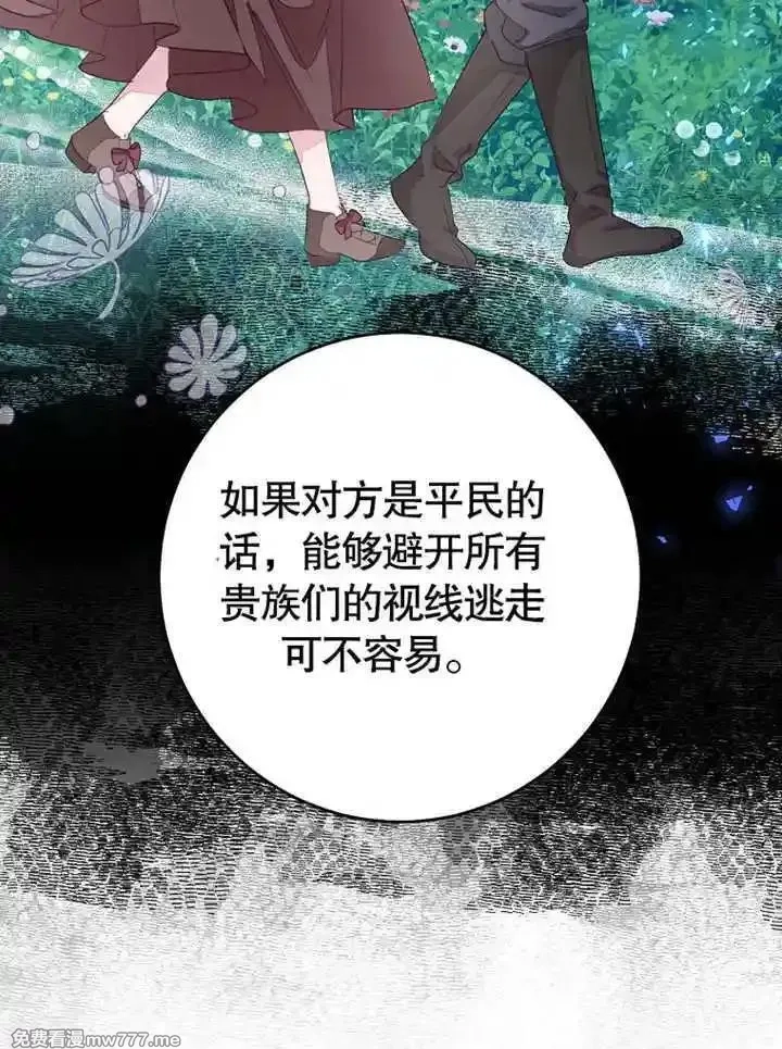 乙女游戏的悲惨结局,第54话,第59张