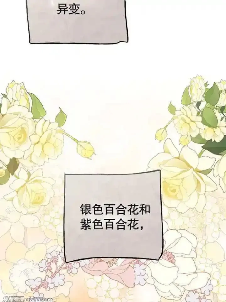 乙女游戏的悲惨结局,第54话,第6张