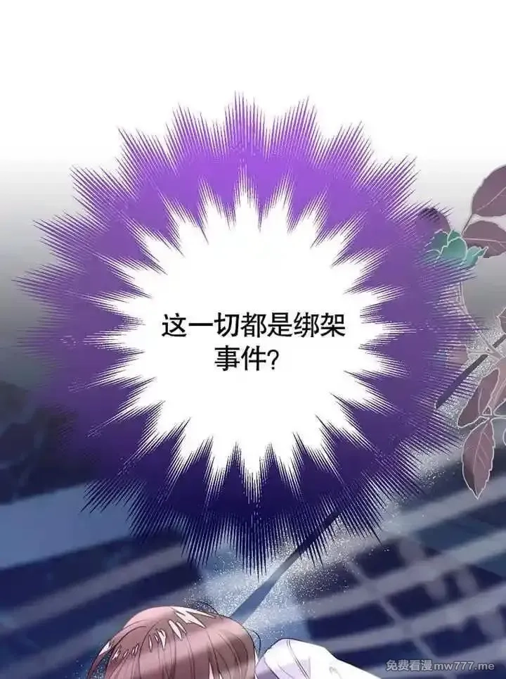 乙女游戏的悲惨结局,第54话,第61张