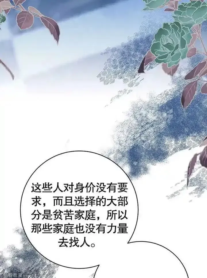 乙女游戏的悲惨结局,第54话,第63张