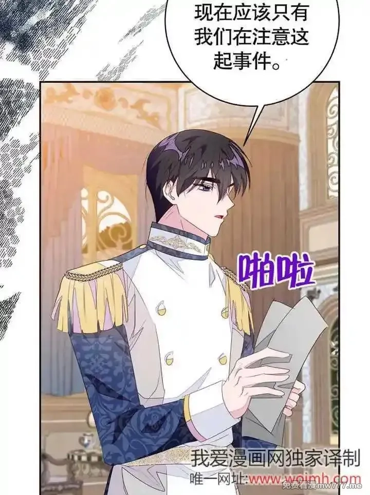 乙女游戏的悲惨结局,第54话,第64张