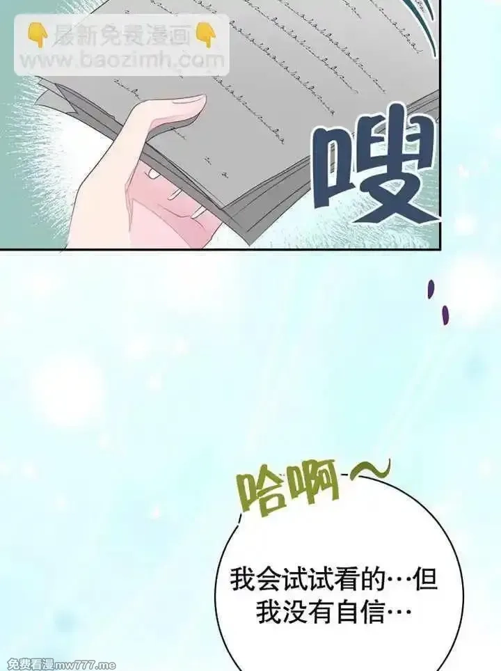 乙女游戏的悲惨结局,第54话,第66张