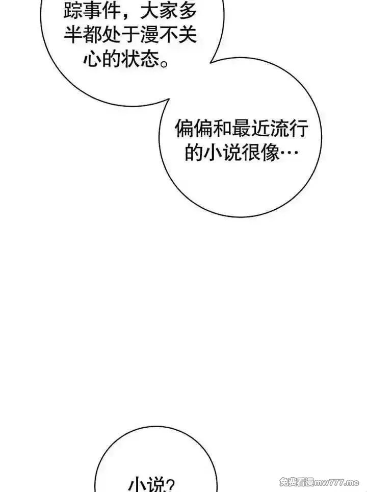 乙女游戏的悲惨结局,第54话,第68张