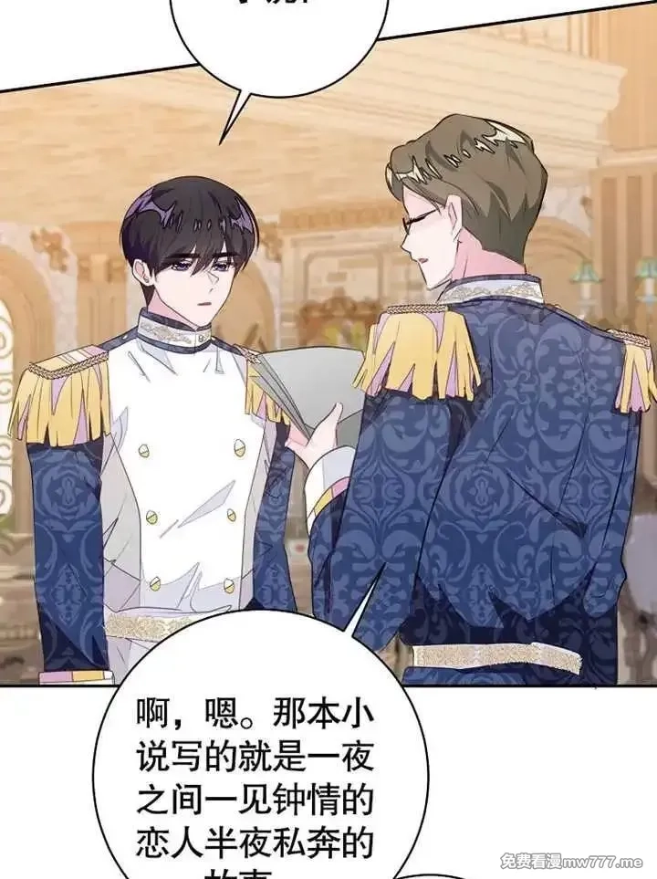 乙女游戏的悲惨结局,第54话,第69张