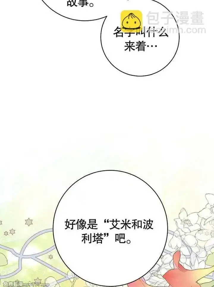 乙女游戏的悲惨结局,第54话,第70张
