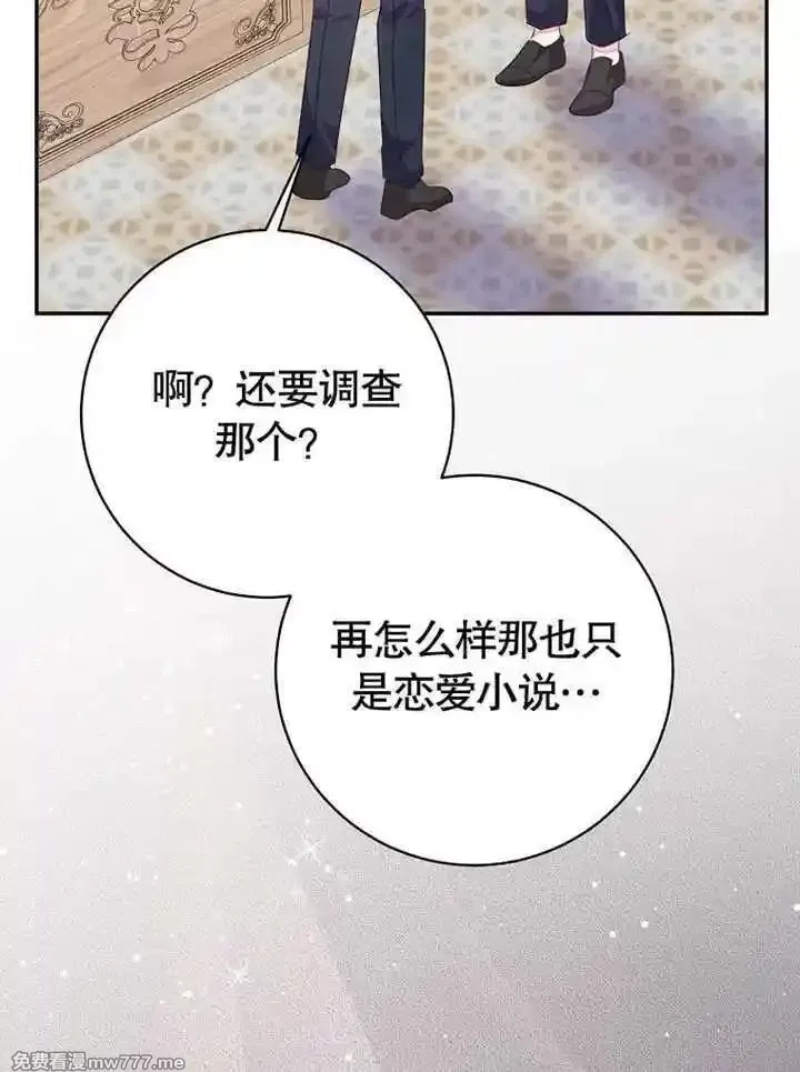 乙女游戏的悲惨结局,第54话,第75张