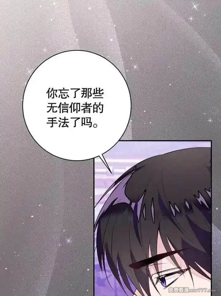 乙女游戏的悲惨结局,第54话,第76张