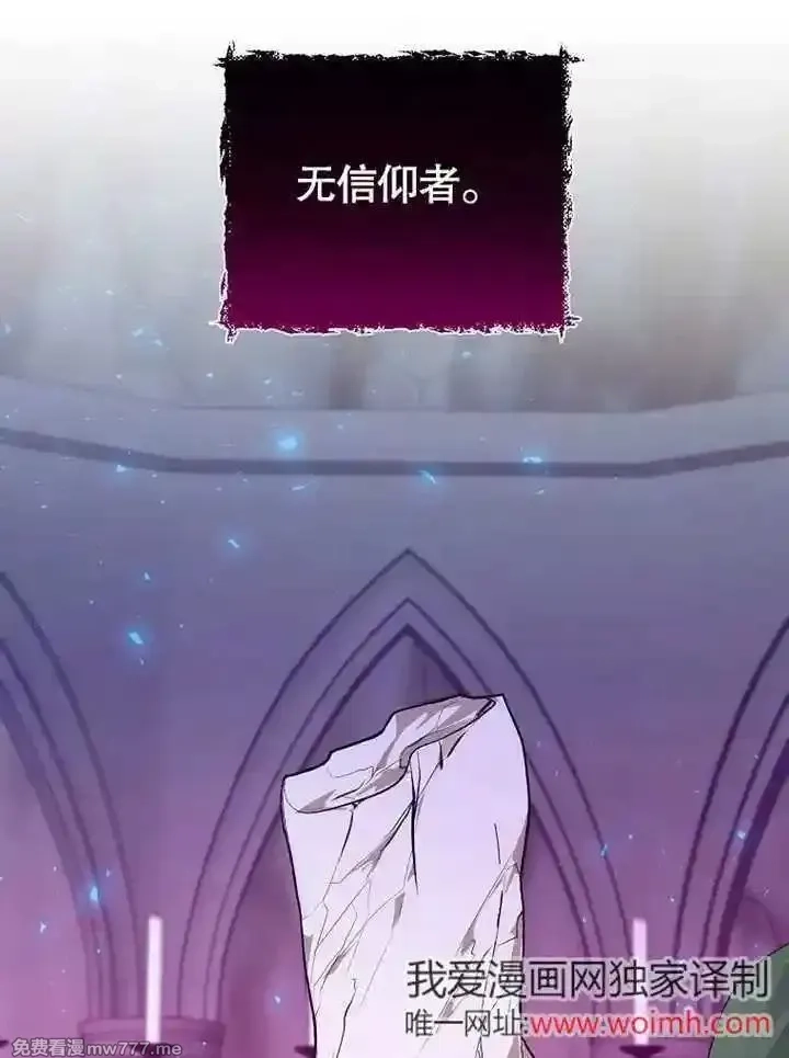 乙女游戏的悲惨结局,第54话,第79张