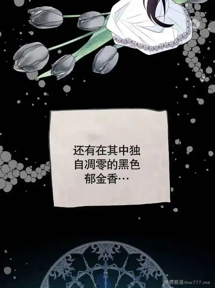 乙女游戏的悲惨结局,第54话,第8张