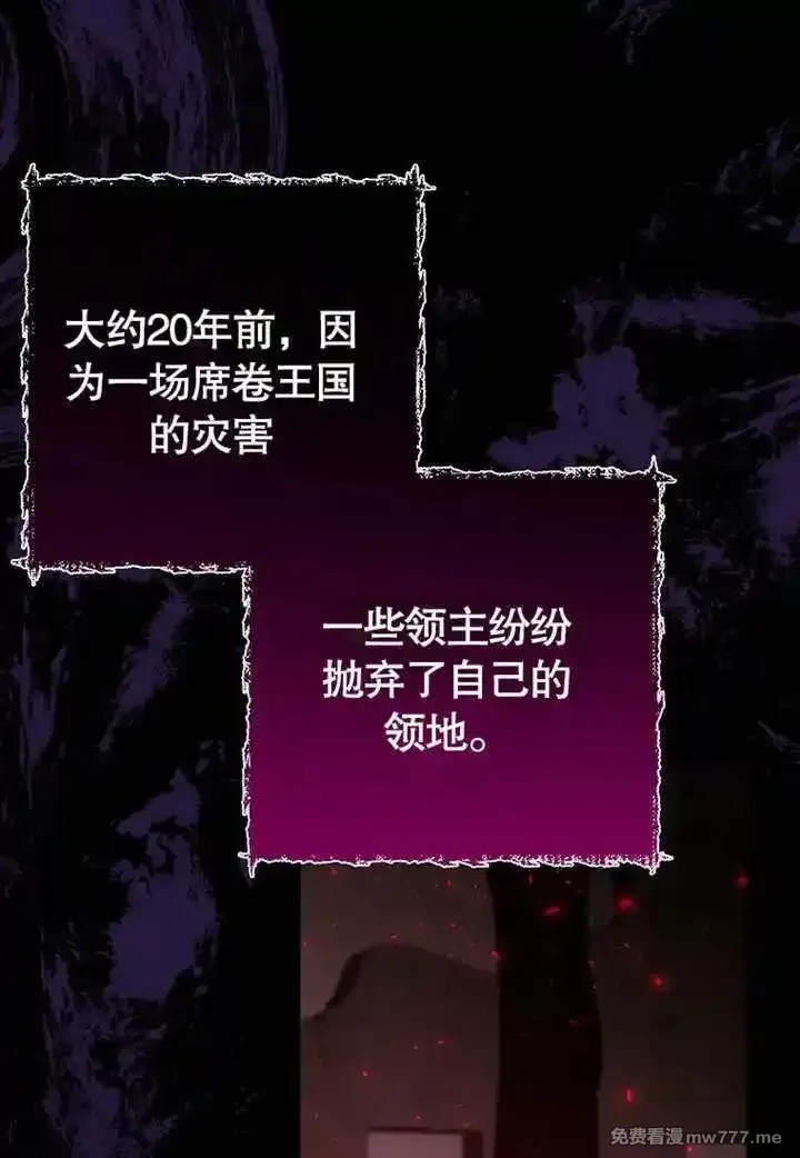 乙女游戏的悲惨结局,第54话,第82张