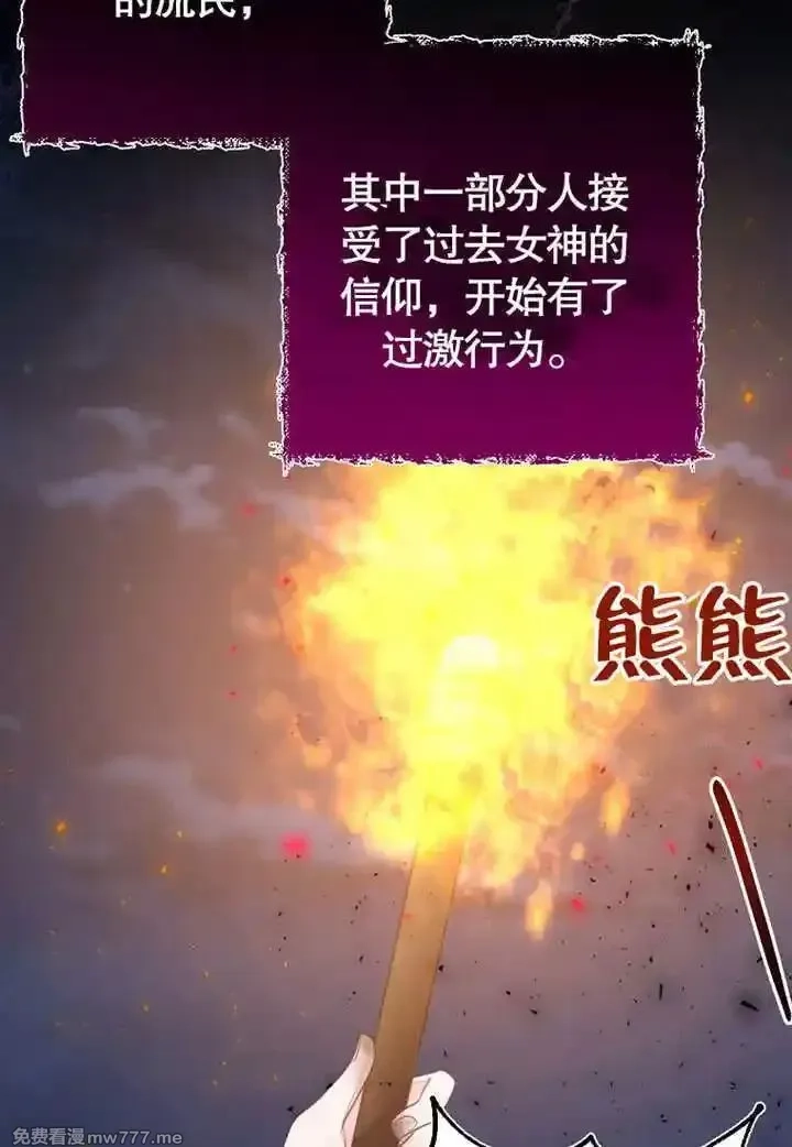 乙女游戏的悲惨结局,第54话,第85张