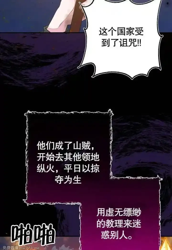 乙女游戏的悲惨结局,第54话,第86张