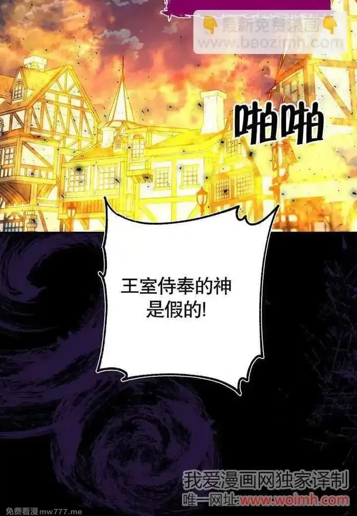 乙女游戏的悲惨结局,第54话,第87张
