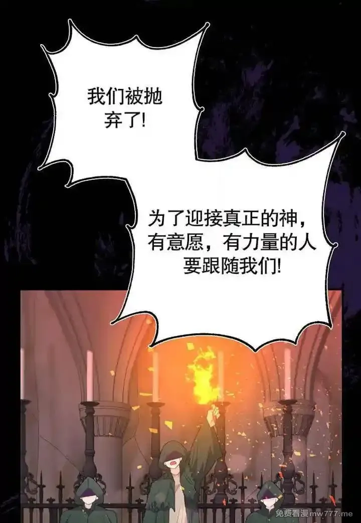 乙女游戏的悲惨结局,第54话,第88张