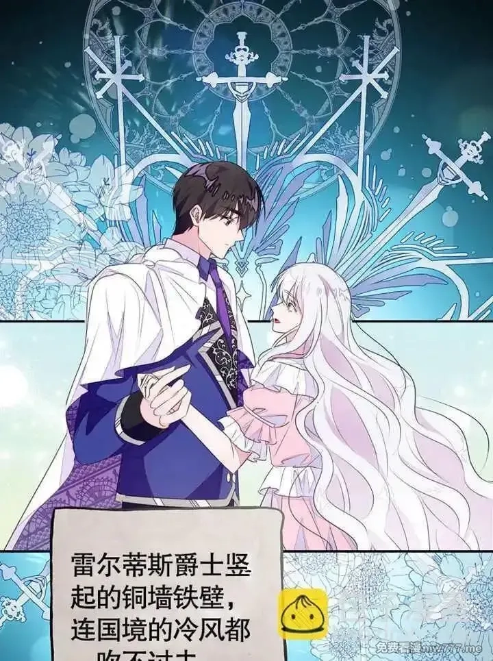 乙女游戏的悲惨结局,第54话,第9张