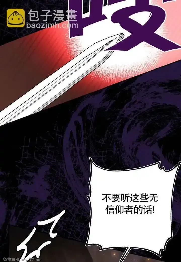 乙女游戏的悲惨结局,第54话,第90张
