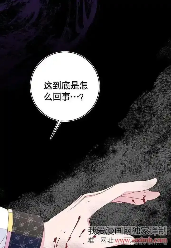 乙女游戏的悲惨结局,第54话,第95张