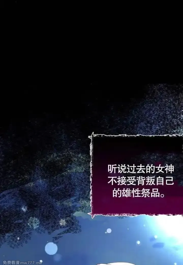 乙女游戏的悲惨结局,第54话,第99张