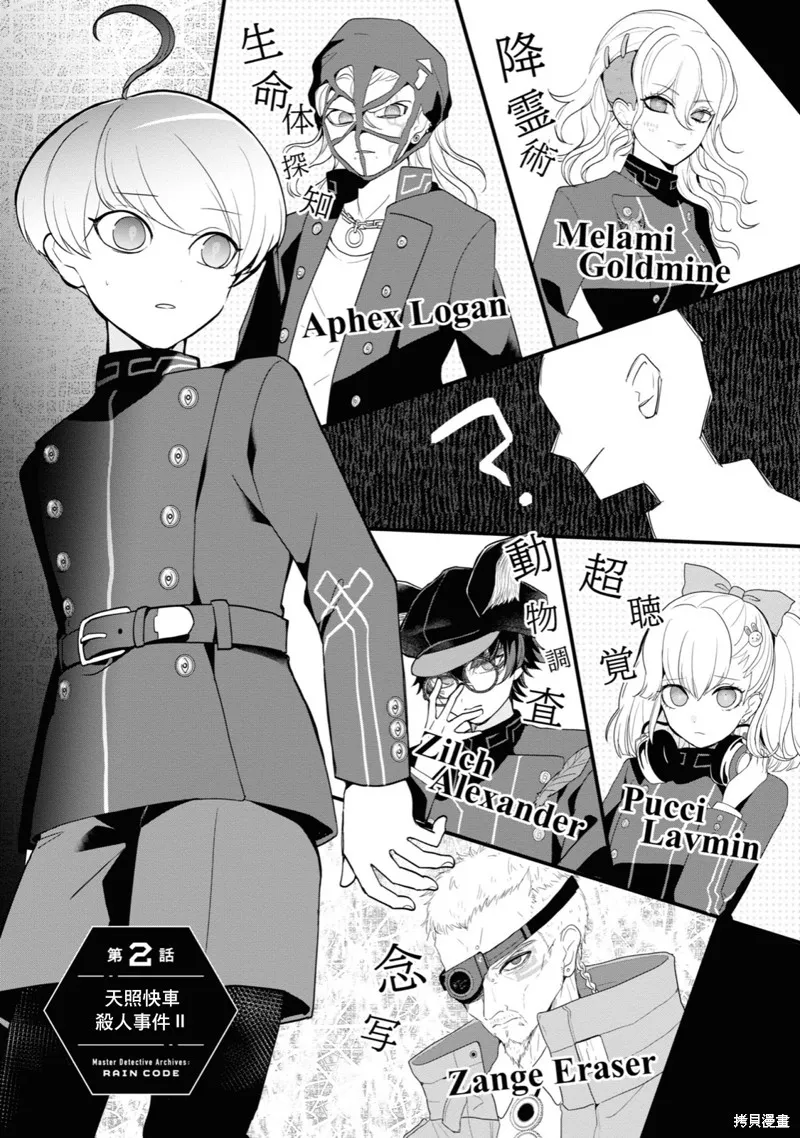 超侦探事件簿 雾雨谜宫,第02話,第1张