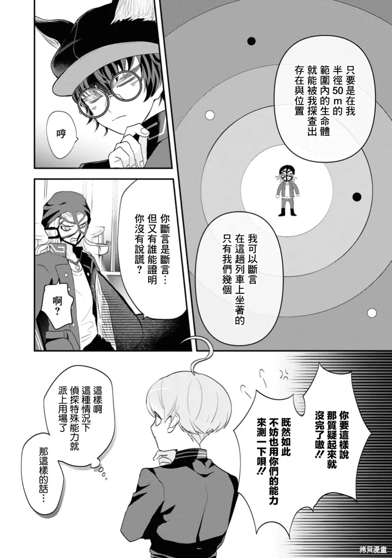 超侦探事件簿 雾雨谜宫,第02話,第10张