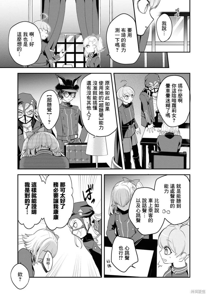 超侦探事件簿 雾雨谜宫,第02話,第11张