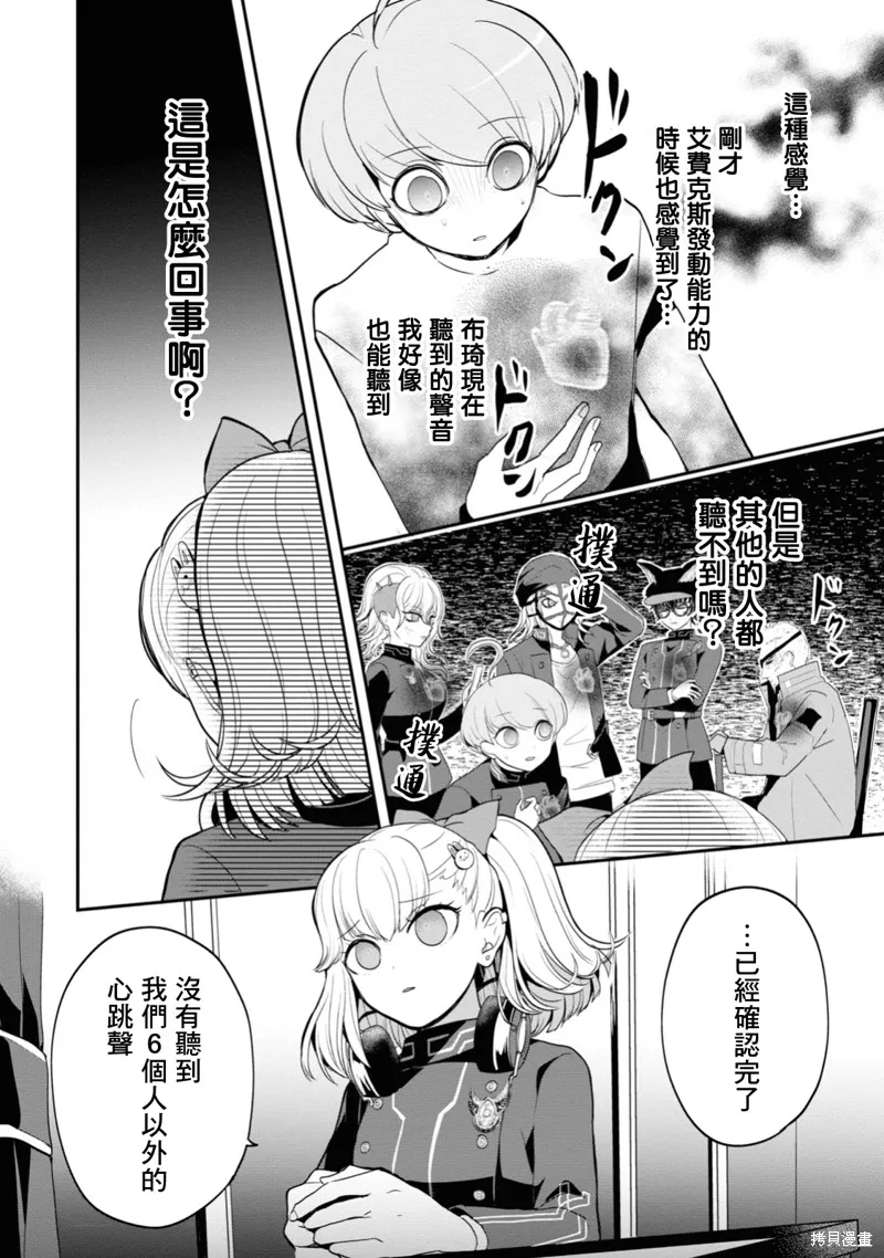 超侦探事件簿 雾雨谜宫,第02話,第14张