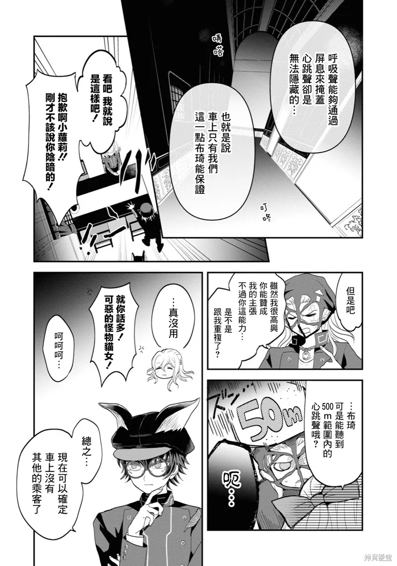 超侦探事件簿 雾雨谜宫,第02話,第15张