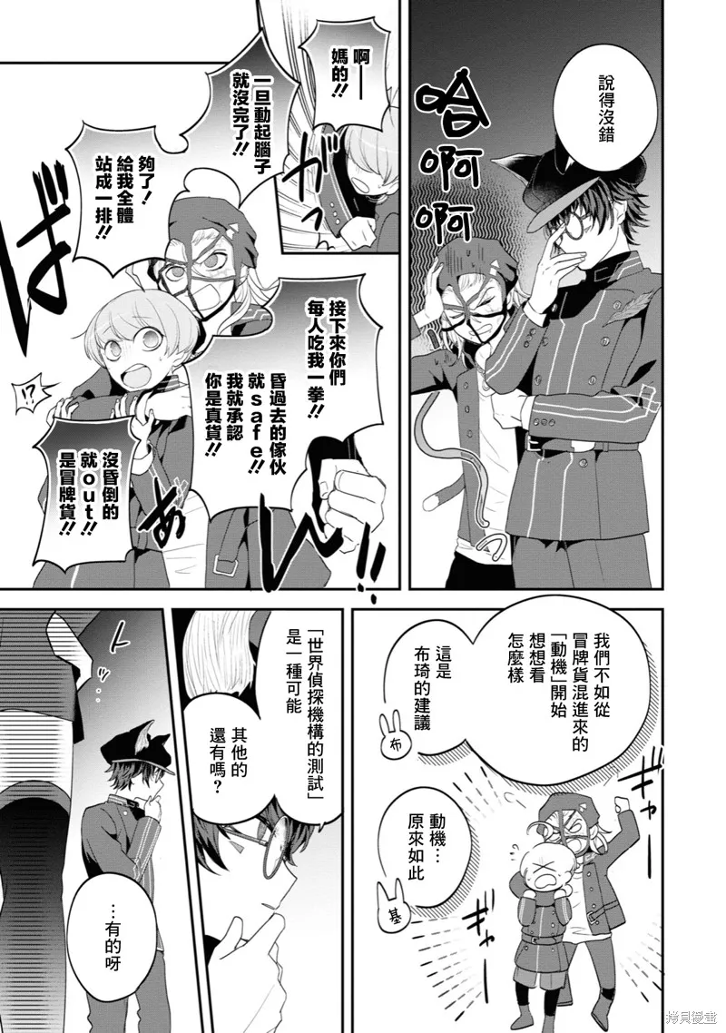 超侦探事件簿 雾雨谜宫,第02話,第16张