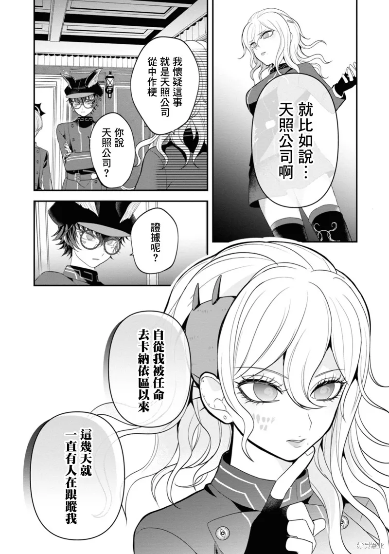 超侦探事件簿 雾雨谜宫,第02話,第17张