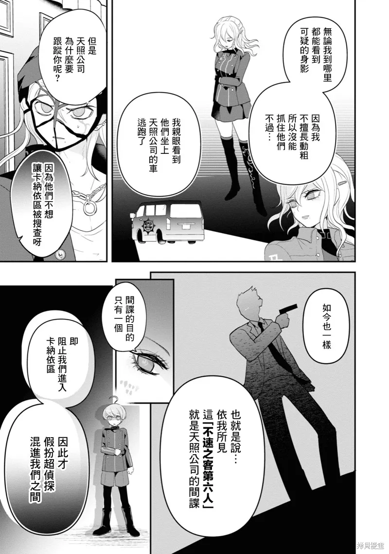 超侦探事件簿 雾雨谜宫,第02話,第18张