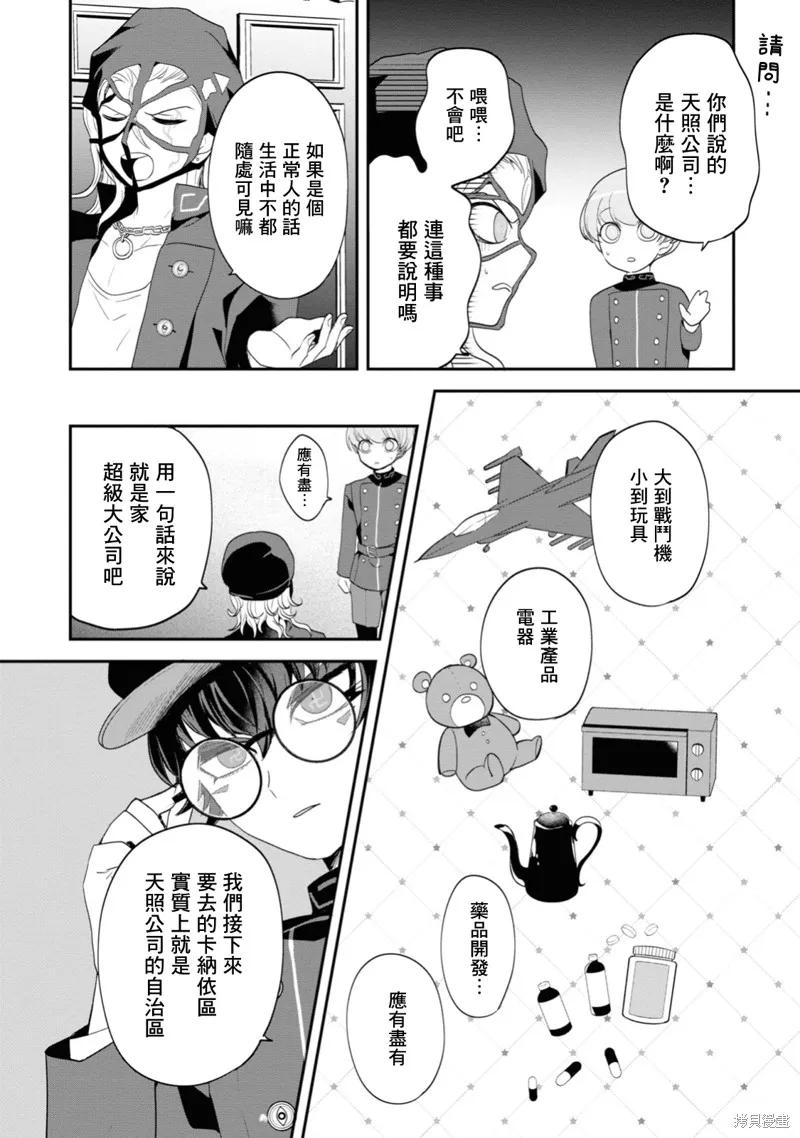 超侦探事件簿 雾雨谜宫,第02話,第19张