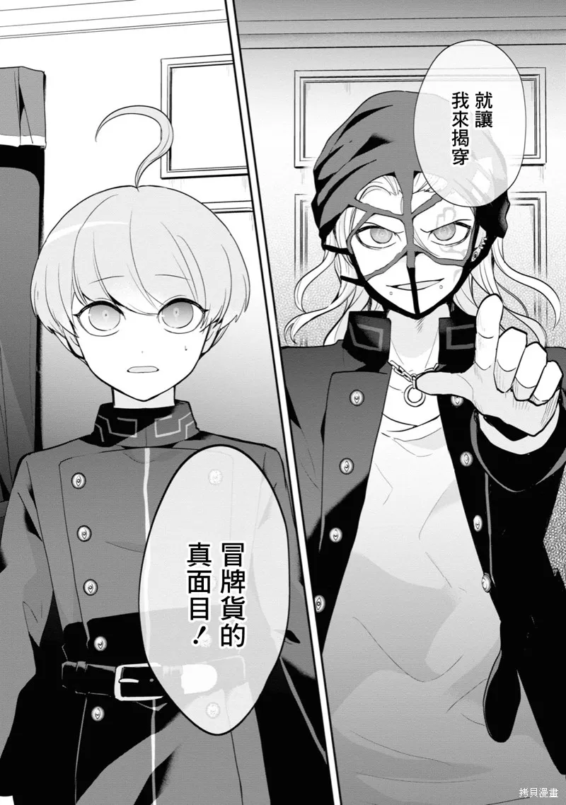超侦探事件簿 雾雨谜宫,第02話,第2张