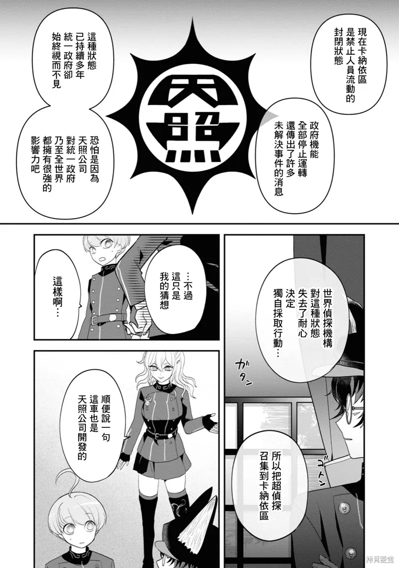超侦探事件簿 雾雨谜宫,第02話,第20张