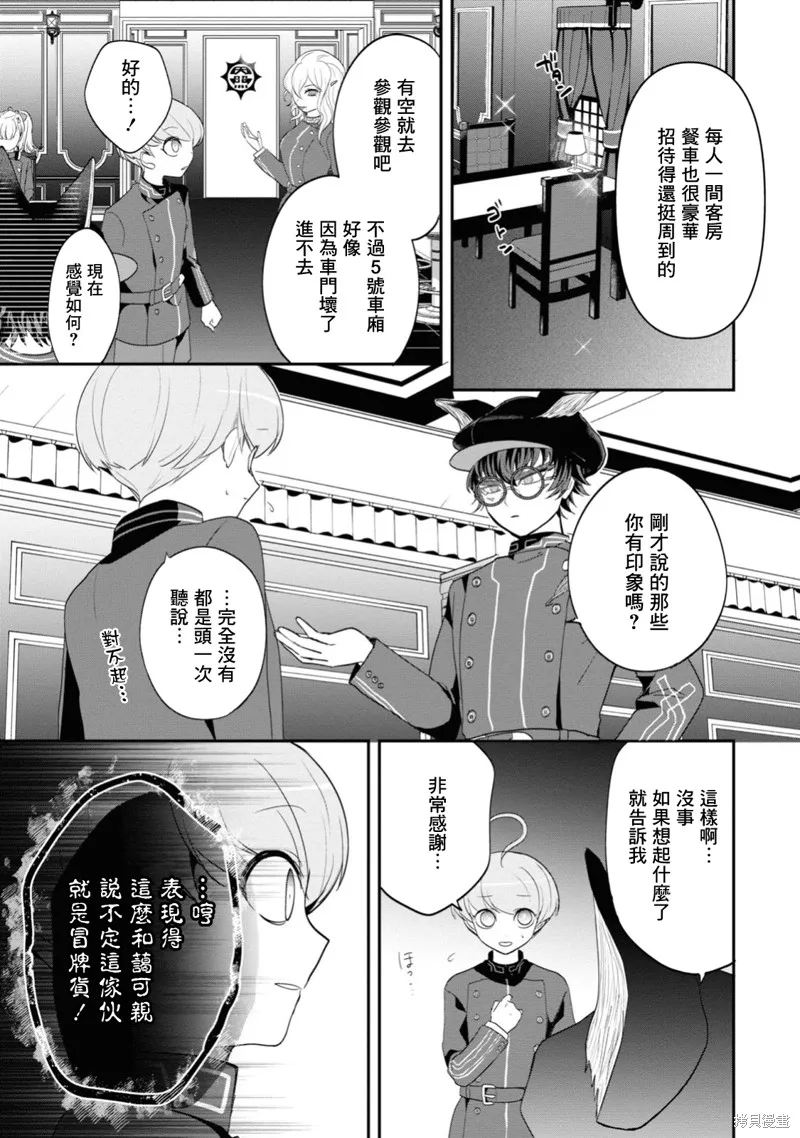 超侦探事件簿 雾雨谜宫,第02話,第21张