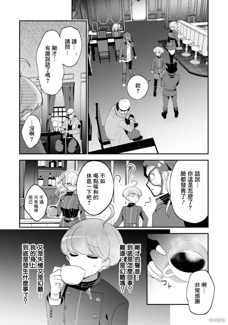 超侦探事件簿 雾雨谜宫,第02話,第22张