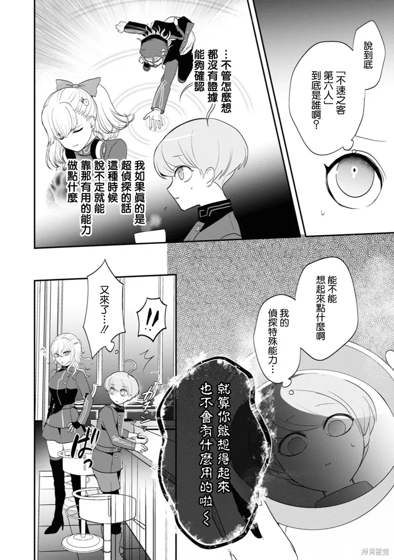 超侦探事件簿 雾雨谜宫,第02話,第23张