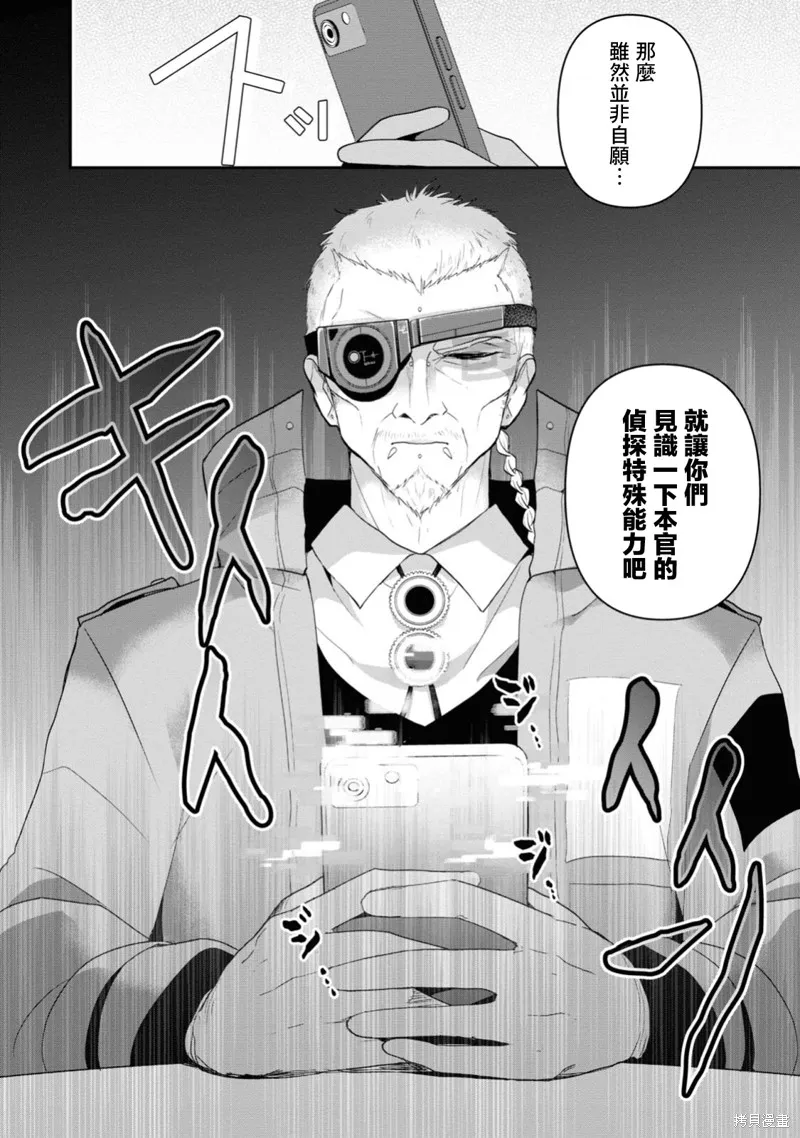 超侦探事件簿 雾雨谜宫,第02話,第25张