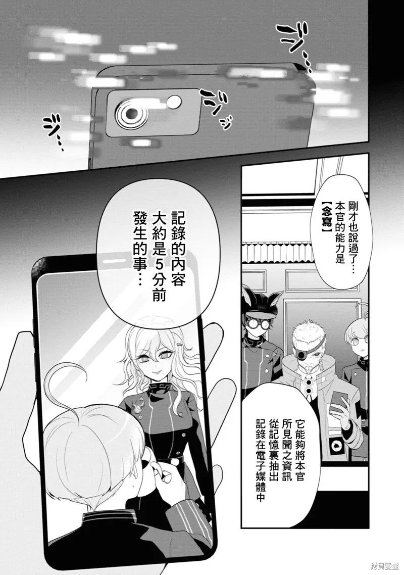 超侦探事件簿 雾雨谜宫,第02話,第26张