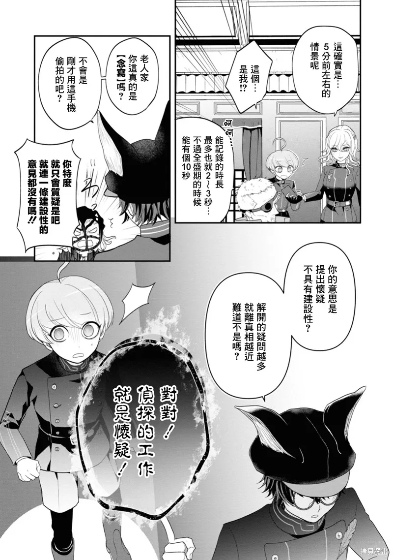 超侦探事件簿 雾雨谜宫,第02話,第27张