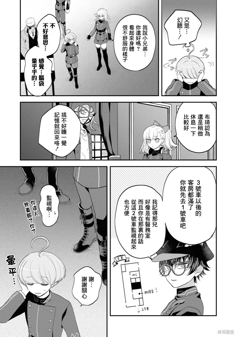 超侦探事件簿 雾雨谜宫,第02話,第28张