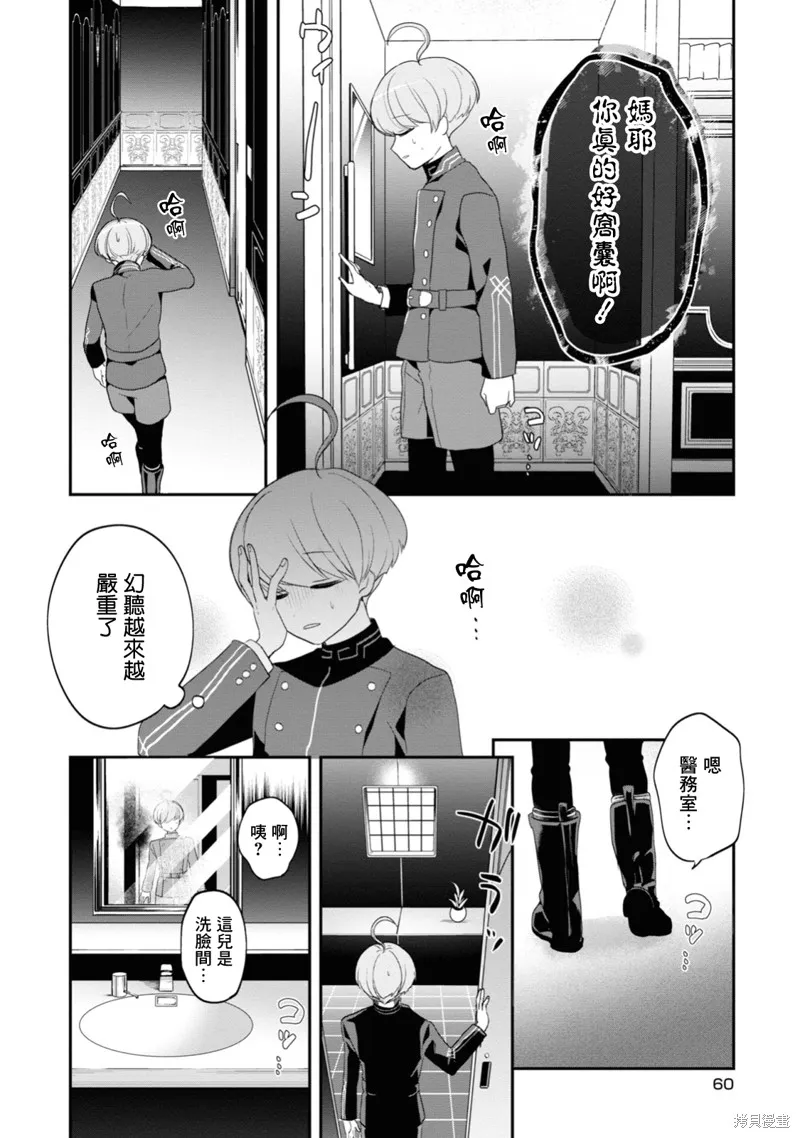 超侦探事件簿 雾雨谜宫,第02話,第29张