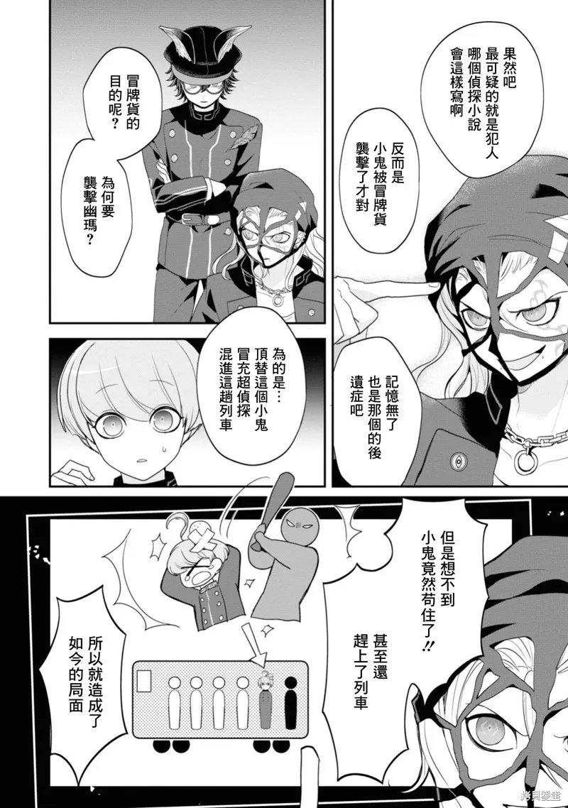 超侦探事件簿 雾雨谜宫,第02話,第4张