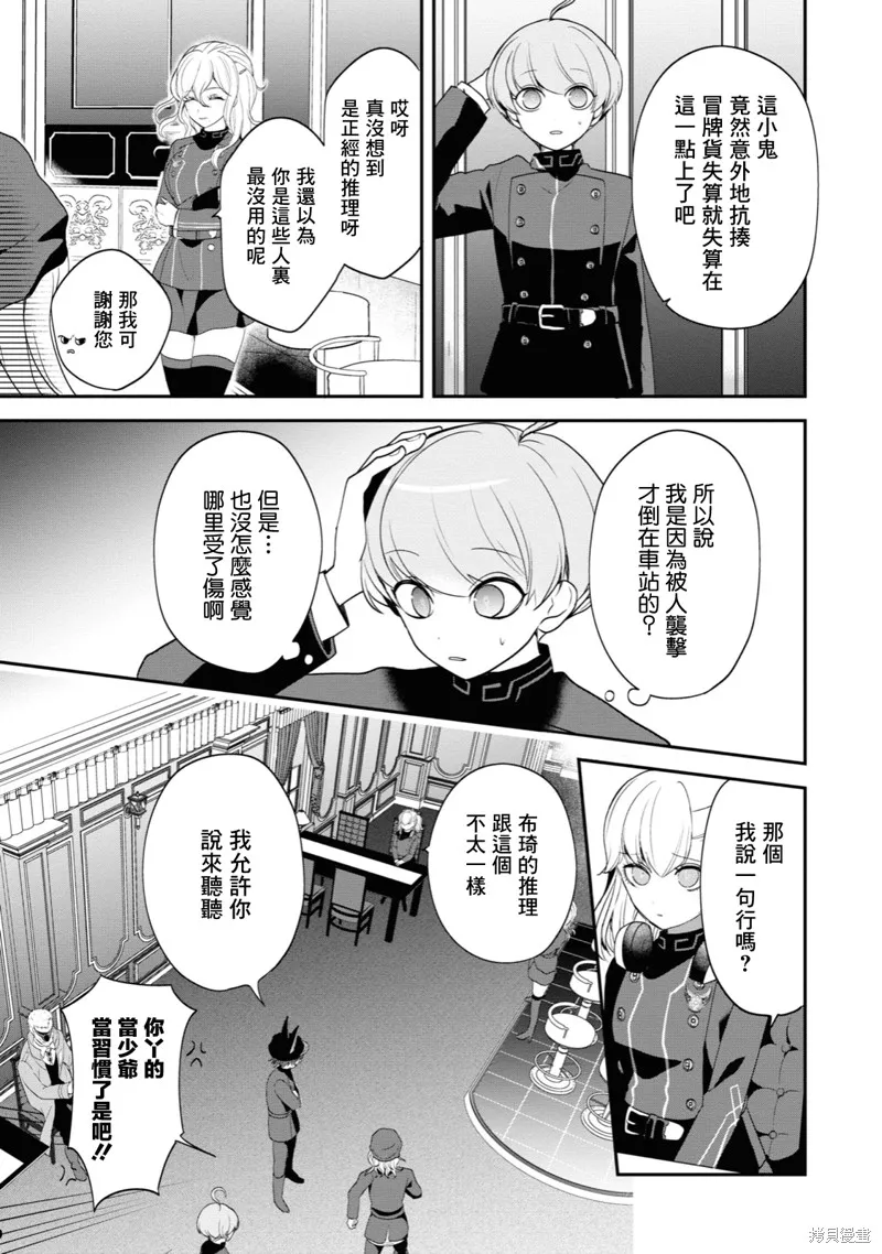 超侦探事件簿 雾雨谜宫,第02話,第5张