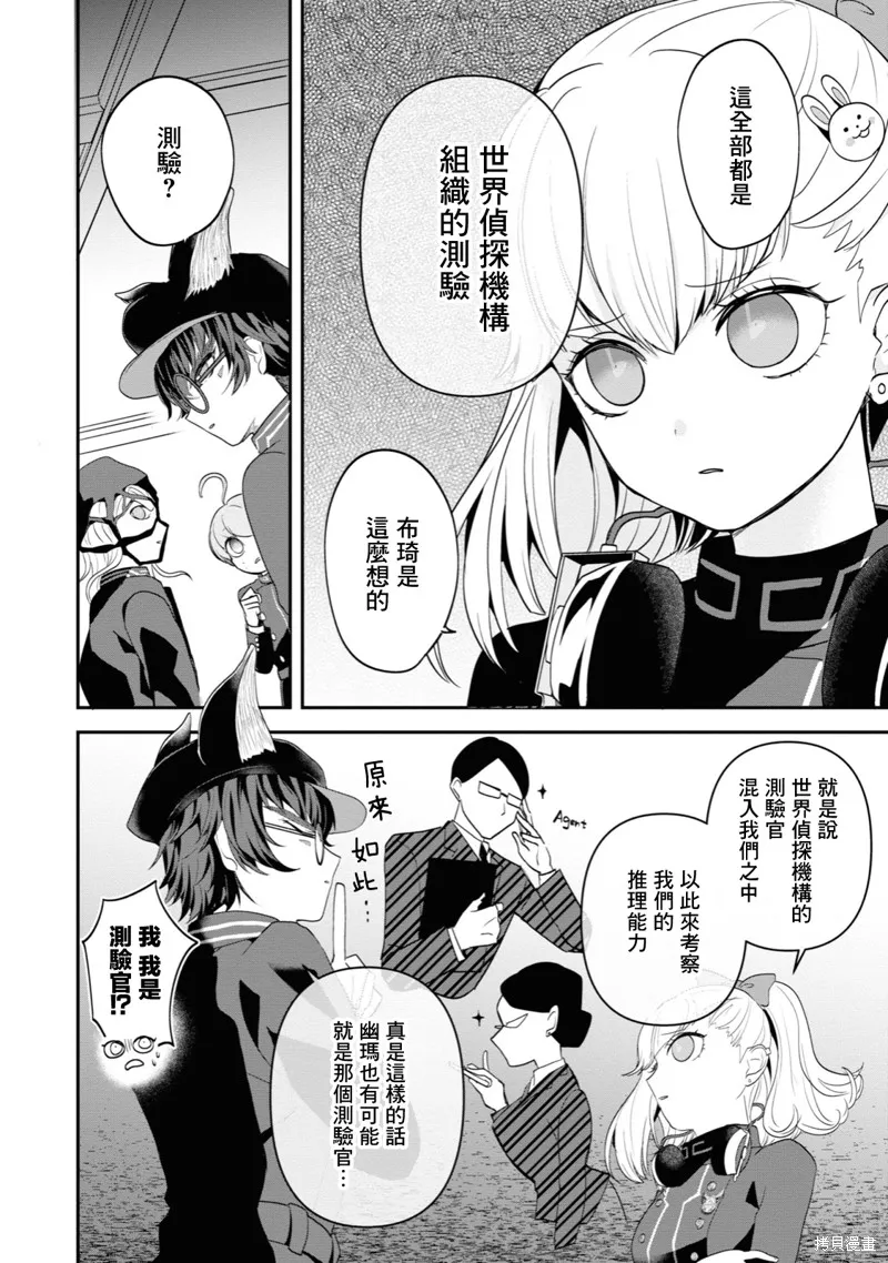 超侦探事件簿 雾雨谜宫,第02話,第6张